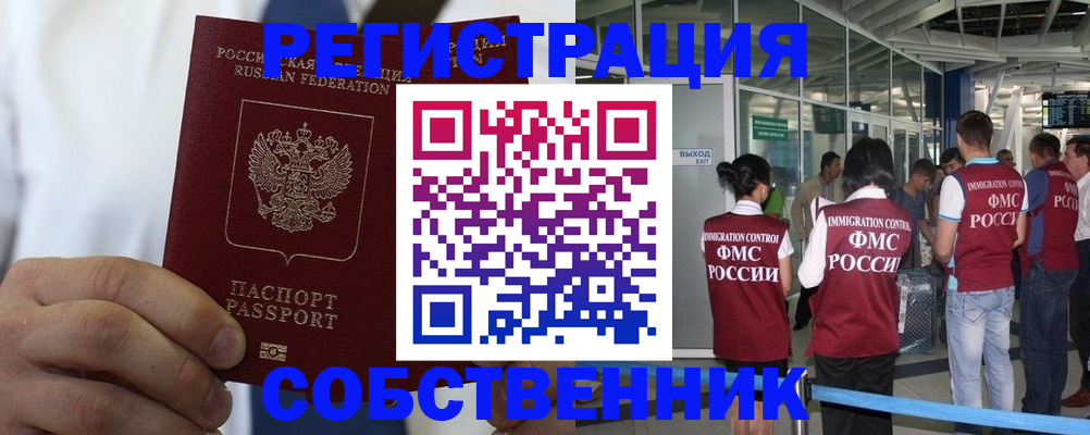 временная регистрация законно в Боровичах