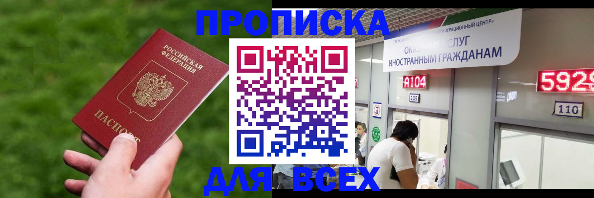 прописка для кредита в Боровичах