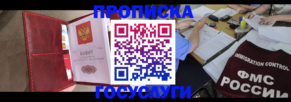 прописка 2025 в Боровичах