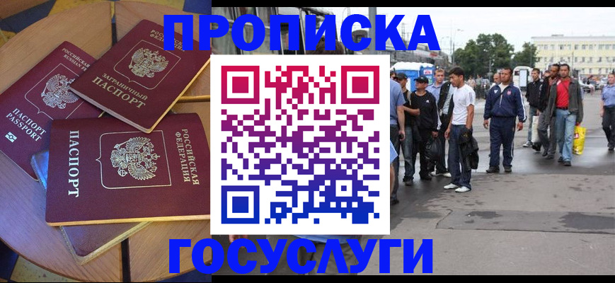 прописка в квартире в Боровичах