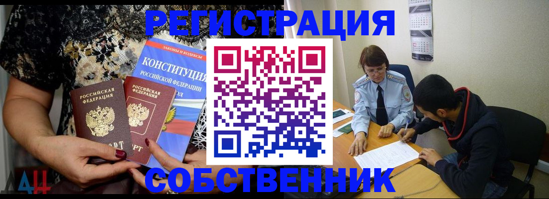 прописка для работы в Боровичах