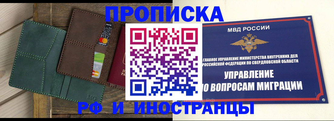 купить прописку в Боровичах